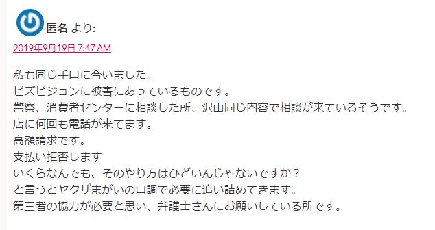 ビズビジョンについて２