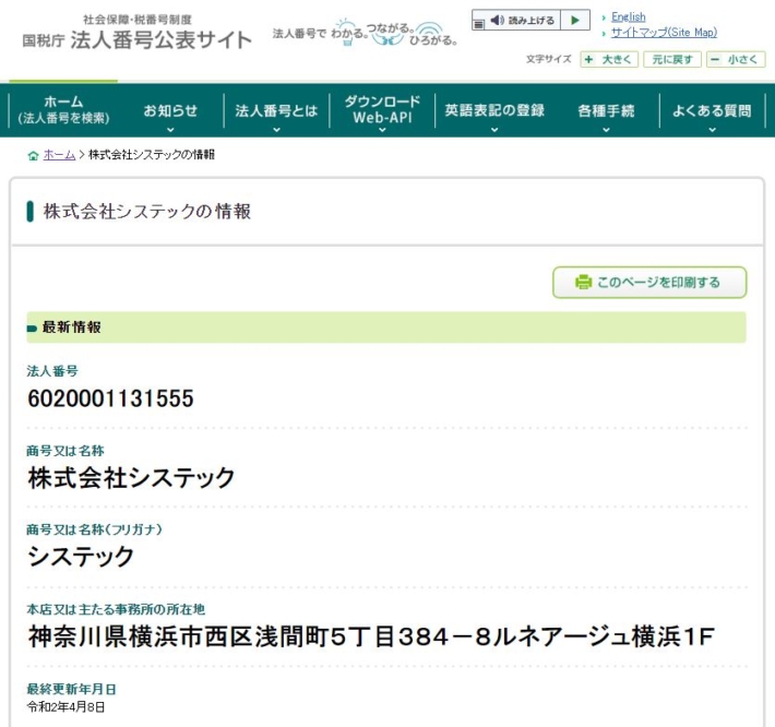 株式会社システックの情報１