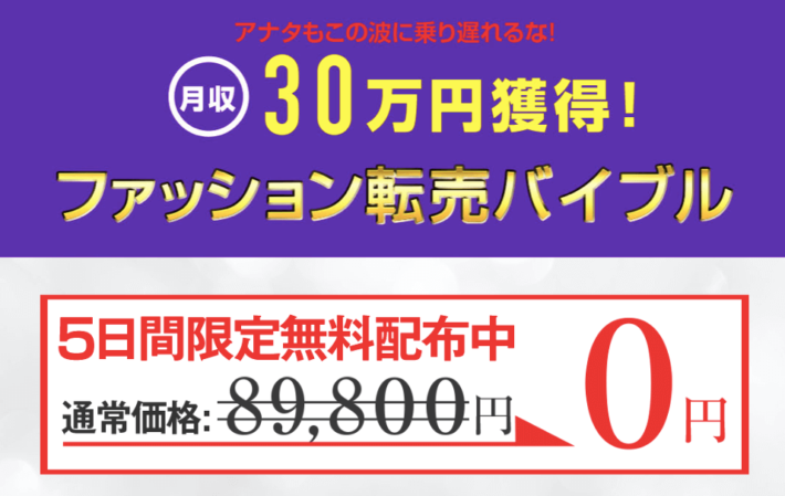ファッション転売