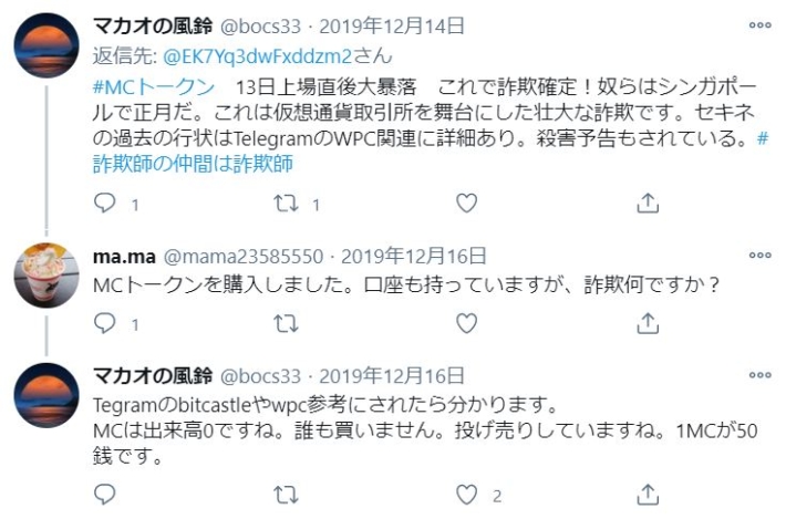 MCトークンについて