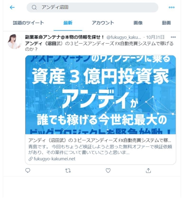 アンディ沼田の評判