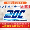 加藤浩二の2OC