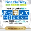 石山昌志のFind the Way（ファインドザウェイ）