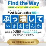 石山昌志のFind the Way（ファインドザウェイ）