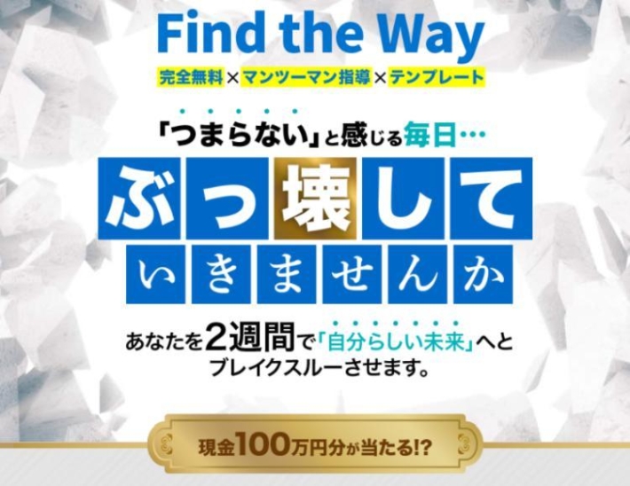 石山昌志のFind the Way（ファインドザウェイ）