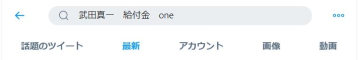 SNSで調べてみた