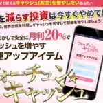 三崎葵のフォーチュンキャッシュ