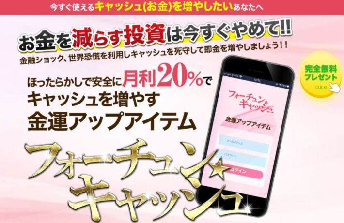 三崎葵のフォーチュンキャッシュ