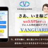 五十嵐冬馬のVANGUARD(ヴァンガード)