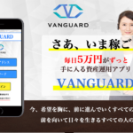 五十嵐冬馬のVANGUARD(ヴァンガード)