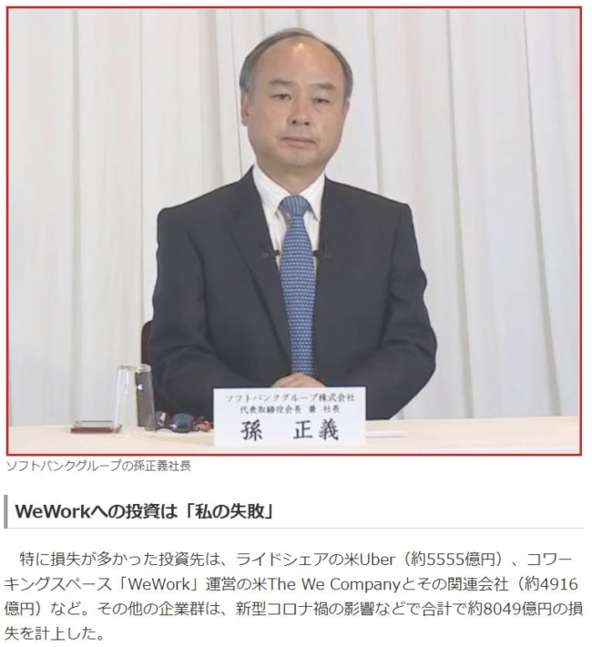 孫正義の株失敗
