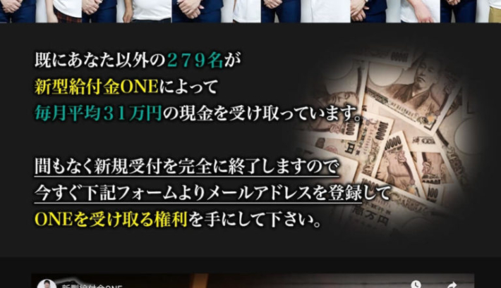 新型給付金ONEについて