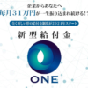 武田真一の新型給付金ONE