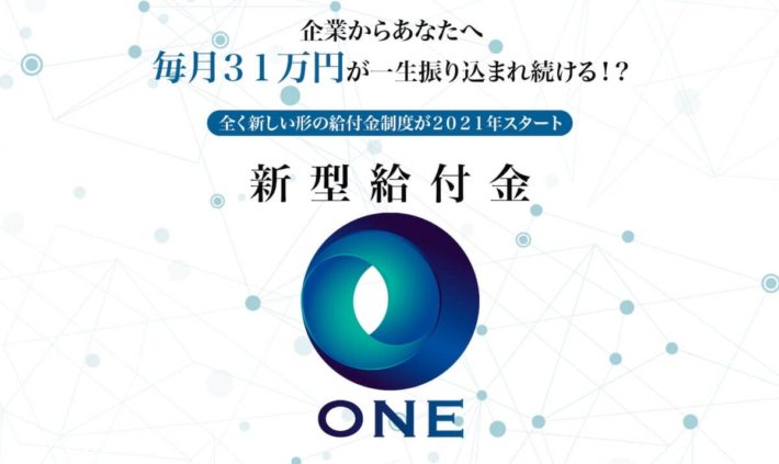 武田真一の新型給付金ONE