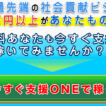 藤崎芽衣の支援ONE