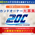 KOJIの2OC（セカンドオーナーキャンペーン）