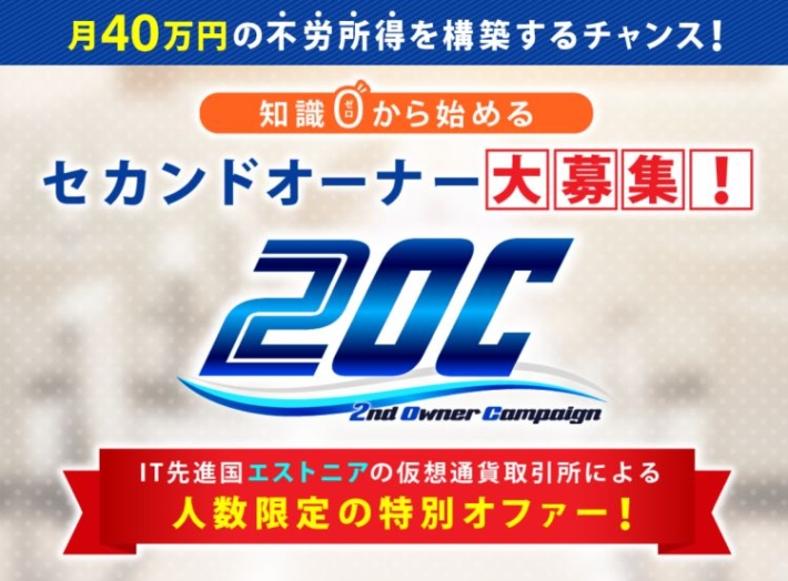 KOJIの2OC（セカンドオーナーキャンペーン）