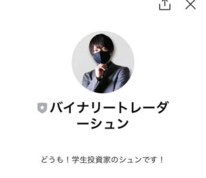 シュンのアカウント