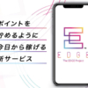 伊藤雅樹のEDGE（エッジ）