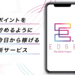 伊藤雅樹のEDGE（エッジ）