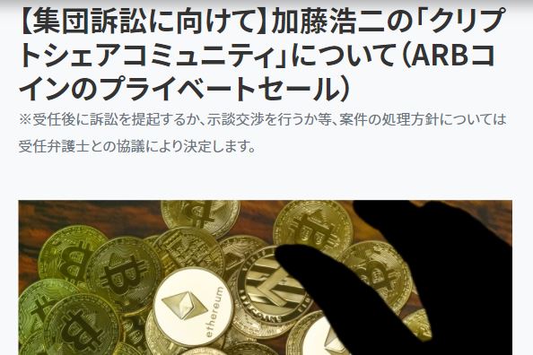 加藤浩二への集団訴訟