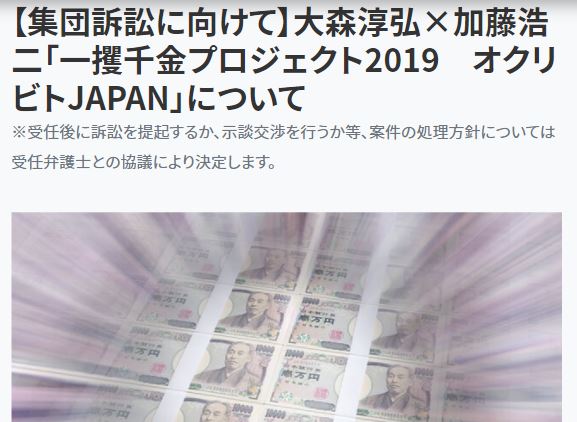 加藤浩二への集団訴訟２