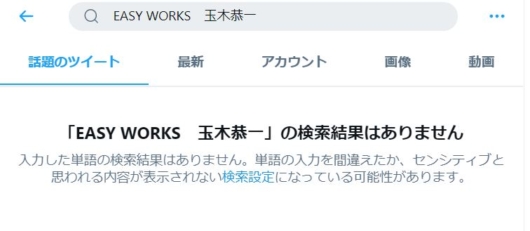 玉木恭一の情報なし