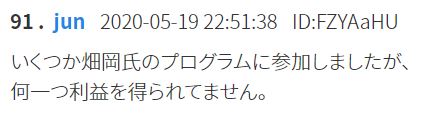 畑岡宏光の評判３