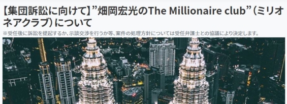 畑岡宏光の集団訴訟３