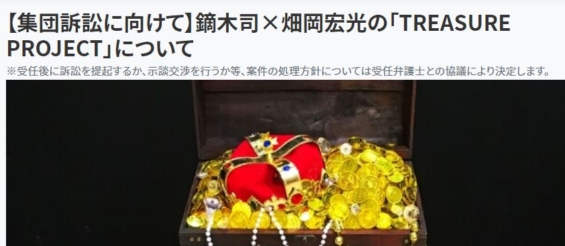 畑岡宏光の集団訴訟４