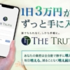 菅井成男のTHE TRUTH