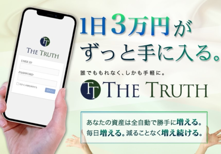 菅井成男のTHE TRUTH