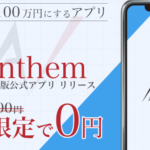 Anthem(アンセム)