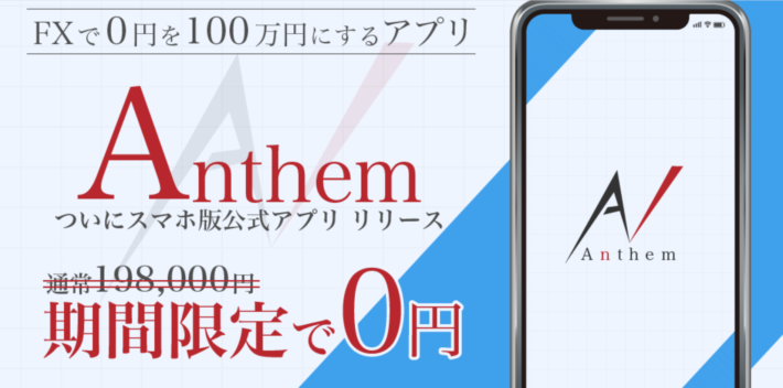 Anthem(アンセム)