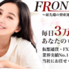 FRONTIER（フロンティア）