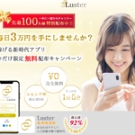 Luster(ラスター)