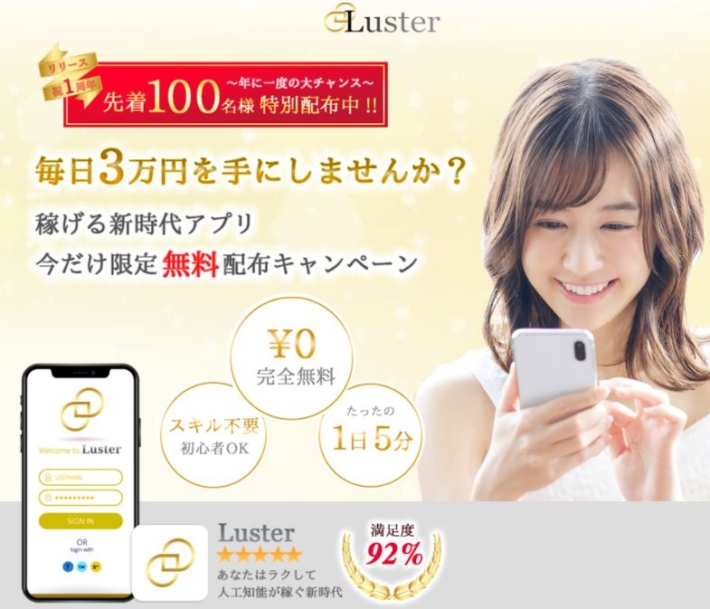 Luster(ラスター)