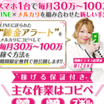 MIZUHO(みずほ)の錬金アラート