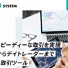 TRIGGER SYSTEM (トリガーシステム)
