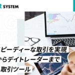 TRIGGER SYSTEM (トリガーシステム)