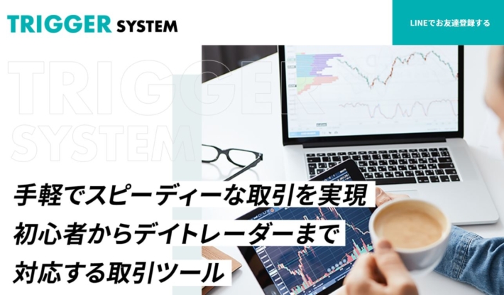 TRIGGER SYSTEM (トリガーシステム)