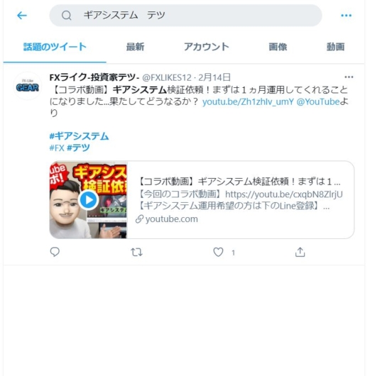 ギアシステムの評判