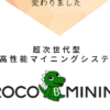 クロコマイニング(CROCOMINING)