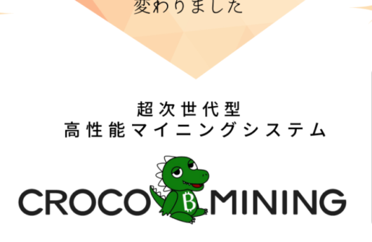 クロコマイニング(CROCOMINING)