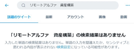 リモートアルファの検索結果