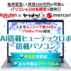 伊東健吾のヒューテックロボ