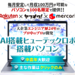 伊東健吾のヒューテックロボ