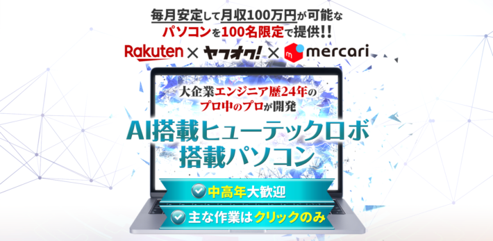 伊東健吾のヒューテックロボ