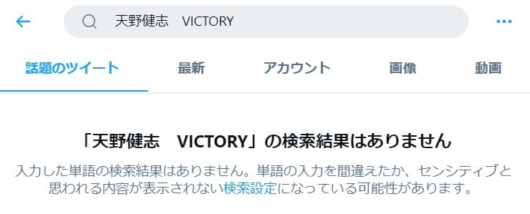 天野健志VICTORYの検索結果