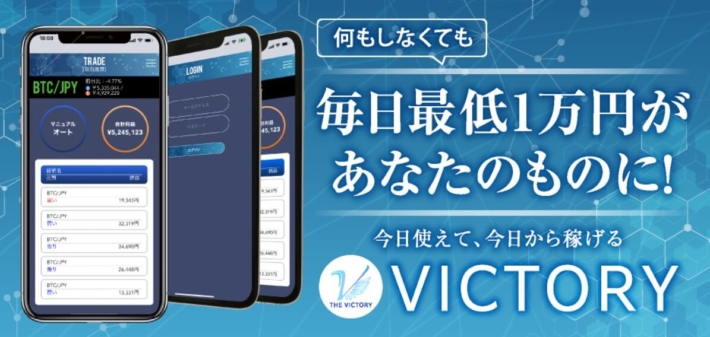 天野健志のTHE VICTORY(ザ・ビクトリー)
